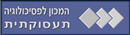 המכון לפסיכולוגיה תעסוקתית.logo