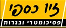 זיו כספי - בגרויות ופסיכומטרי.logo